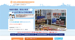 Desktop Screenshot of kanagawa-kokuho.or.jp